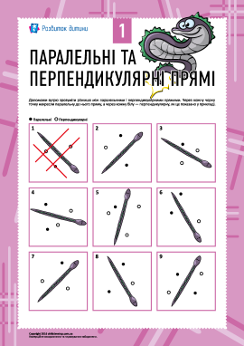 Паралельні та перпендикулярні прямі №1