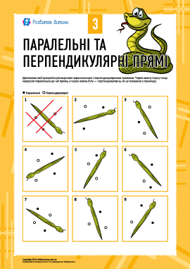 Паралельні та перпендикулярні прямі №3 Паралельні та перпендикулярні прямі №3