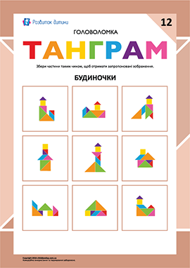 Будиночки – головоломка «Танграм» №12