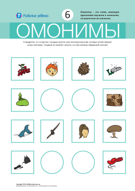 Омоніми № 6 («шишка, узелок, хвост, шляпка»)