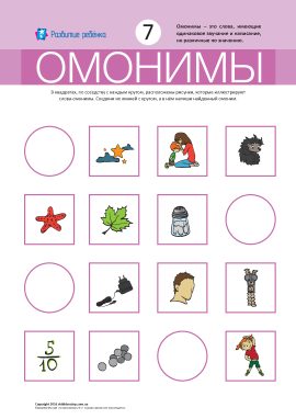 Омоніми № 7 («звезда, ежик, дробь, зарядка»)