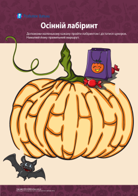 Осінній лабіринт з нагоди Геловіну