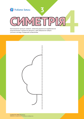 Учимось малювати симетрично № 3