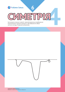 Учимось малювати симетрично № 6
