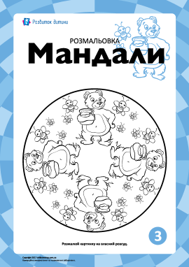 Гармонізуюча розмальовка «Мандали» № 3 Гармонізуюча розмальовка «Мандали» № 3