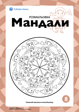 Гармонізуюча розмальовка «Мандали» № 8