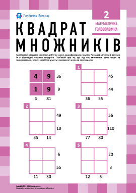 Головоломка «Квадрат множників» № 2
