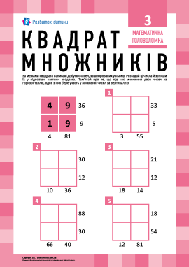 Головоломка «Квадрат множників» № 3
