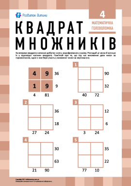 Головоломка «Квадрат множників» № 4