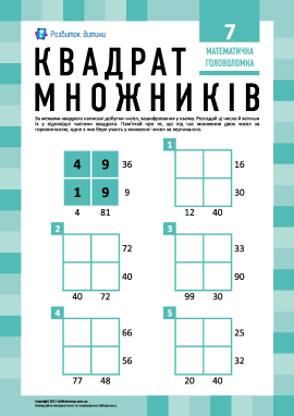 Головоломка «Квадрат множників» № 7