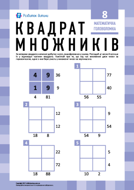 Головоломка «Квадрат множників» № 8