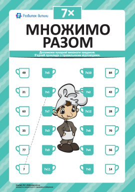 Множимо разом на 7: учимо таблицю множення Множимо разом на 7: учимо таблицю множення