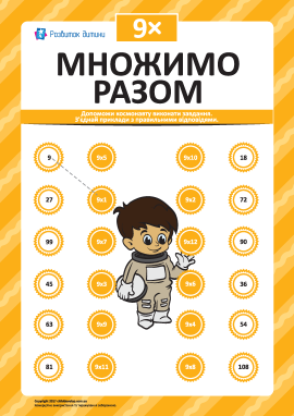 Множимо разом на 9: учимо таблицю множення Множимо разом на 9: учимо таблицю множення