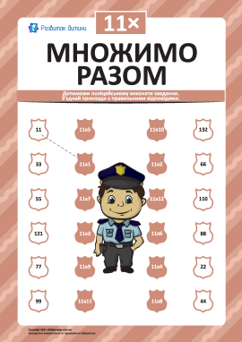 Множимо разом на 11: учимо таблицю множення