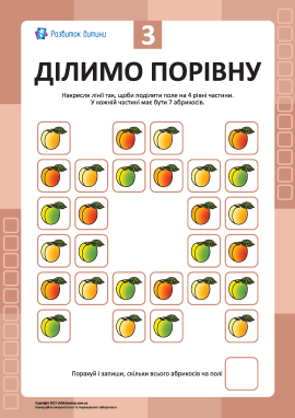 «Ділимо порівну» № 3: учимось мислити та рахувати «Ділимо порівну» № 3: учимось мислити та рахувати