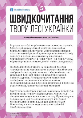Швидкочитання: твори Лесі Українки № 5 Швидкочитання: твори Лесі Українки № 5