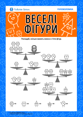Головоломка «Веселі фігури»