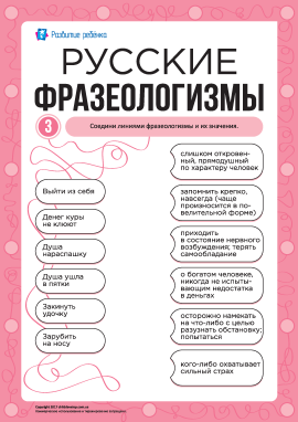 Учимо російські фразеологізми № 3