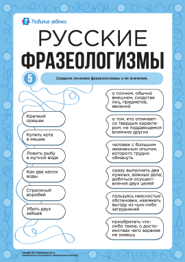 Учимо російські фразеологізми № 5