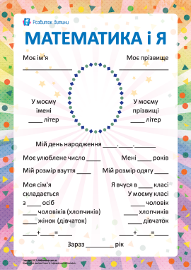 Учимось помічати математику в житті