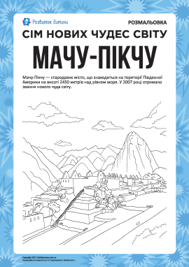 Сім нових чудес світу: Мачу-Пікчу