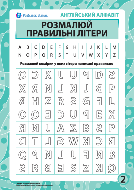 Правильні літери № 2 (англійська абетка)