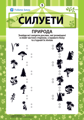 «Силуети»: з’єднуємо тіні № 5 – Природа «Силуети»: з’єднуємо тіні № 5 – Природа