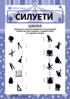 «Силуети»: з’єднуємо тіні № 6 – Школа «Силуети»: з’єднуємо тіні № 6 – Школа