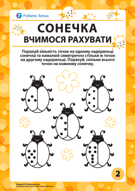 Сонечка № 2: учимось рахувати до чотирнадцяти