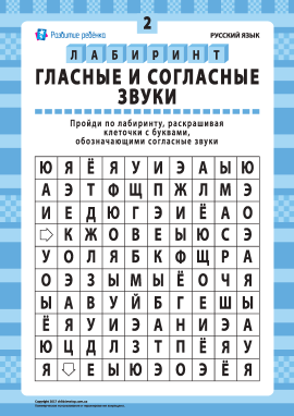 Голосні та приголосні звуки № 2 (російська мова)
