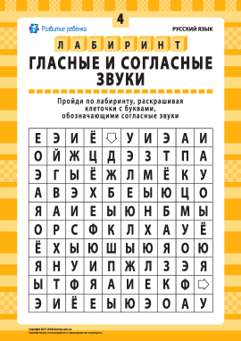 Голосні та приголосні звуки № 4 (російська мова)