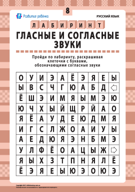 Голосні та приголосні звуки № 8 (російська мова)