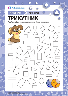 Лабіринт «Геометричні фігури»: трикутник