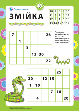 «Змійка» № 3: аналізуємо та рахуємо від 1 до 30