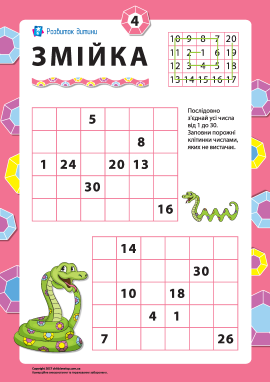 «Змійка» № 4: аналізуємо та рахуємо від 1 до 30
