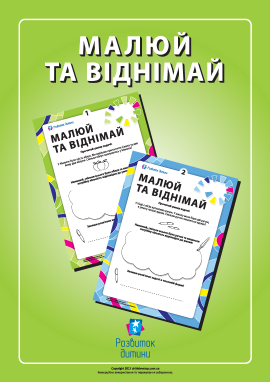 Малюй та віднімай: вивчаємо віднімання Малюй та віднімай: вивчаємо віднімання