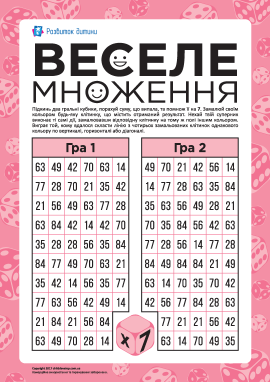 Гра «Веселе множення»: множимо на 7