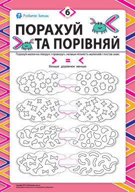 Порахуй та порівняй №6: числа від 10 до 15 Порахуй та порівняй №6: числа від 10 до 15