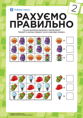 Рахуємо правильно № 2: рахунок в межах 10