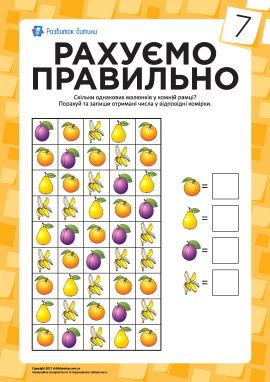 Рахуємо правильно № 7: рахунок в межах 20