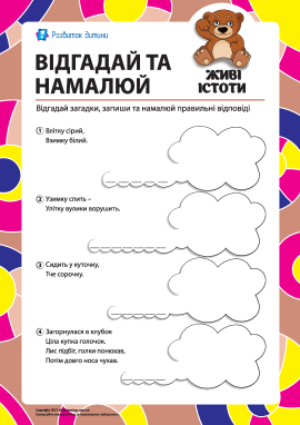 Відгадай та намалюй: живі істоти Відгадай та намалюй: живі істоти