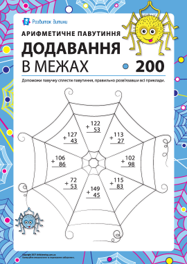 Додавання в стовпчик у межах 200