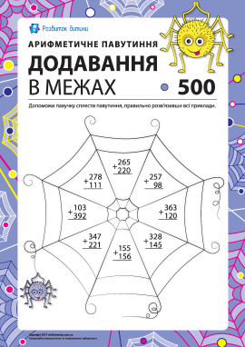 Додавання в стовпчик у межах 500 Додавання в стовпчик у межах 500