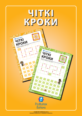 Чіткі кроки: пройди лабіринт за планом