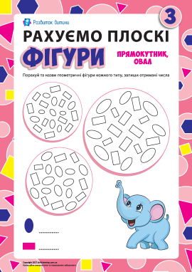 Рахуємо плоскі фігури: прямокутник, овал