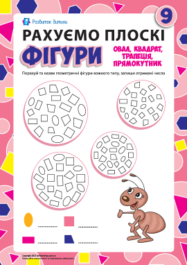 Рахуємо плоскі фігури: овал, квадрат, трапеція, прямокутник