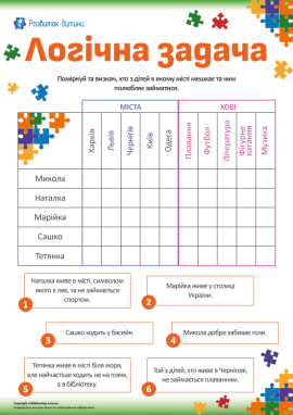 Логічна задача: розвиваємо мислення