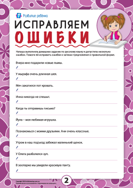 Виправляємо помилки №2 (російська мова)
