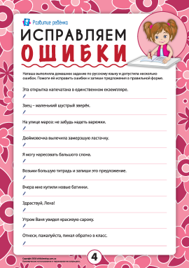 Виправляємо помилки №4 (російська мова)