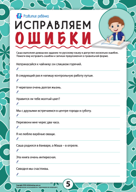 Виправляємо помилки №5 (російська мова)